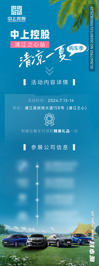 汽车海报