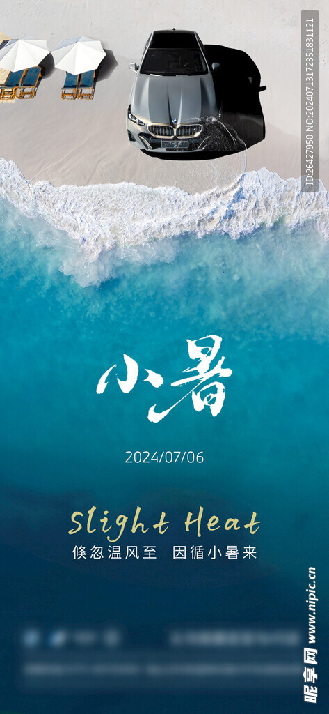 小暑
