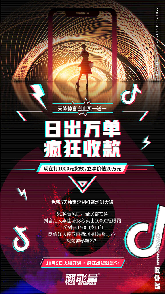 故障风 抖音海报 潮流海报