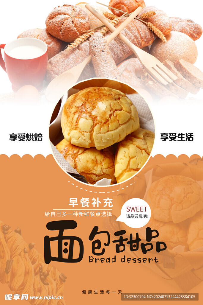 面包海报
