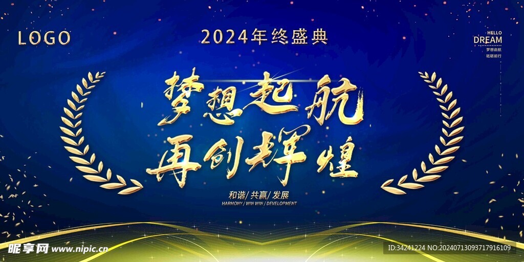 年会晚会海报展板背景