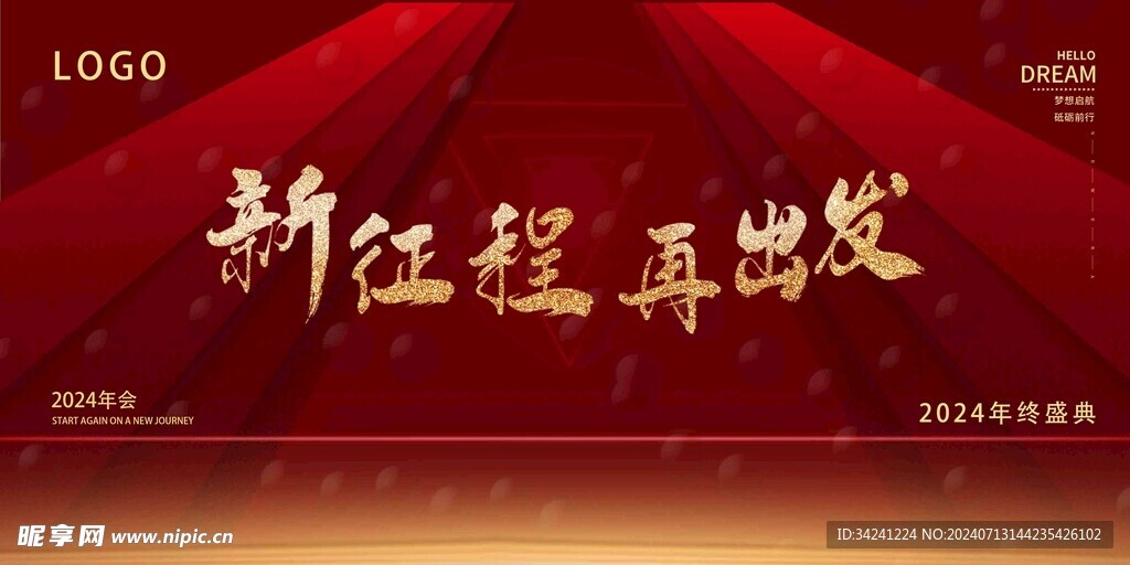 年会晚会海报展板背景