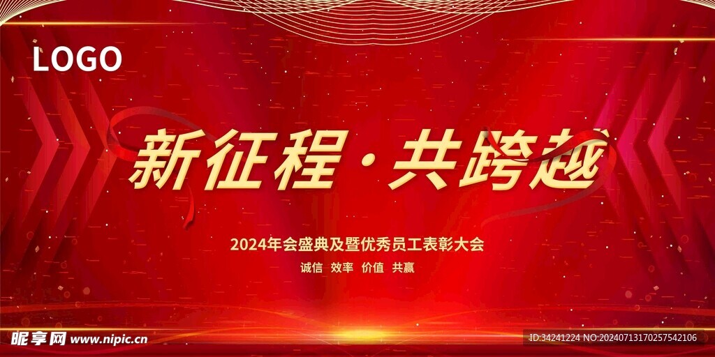 年会晚会海报展板背景