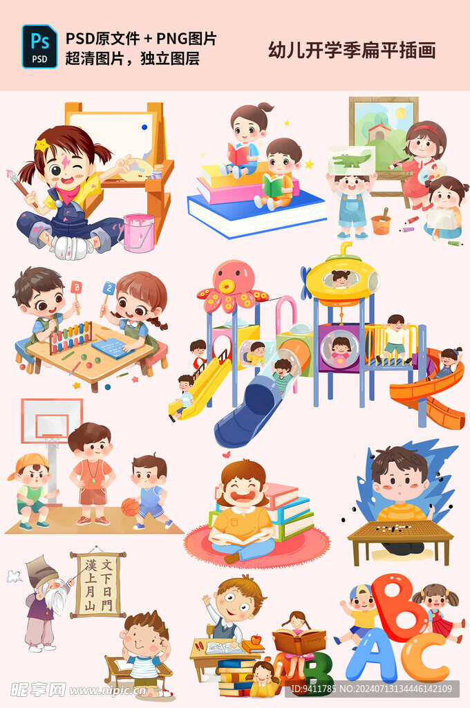 幼儿开学季扁平插画