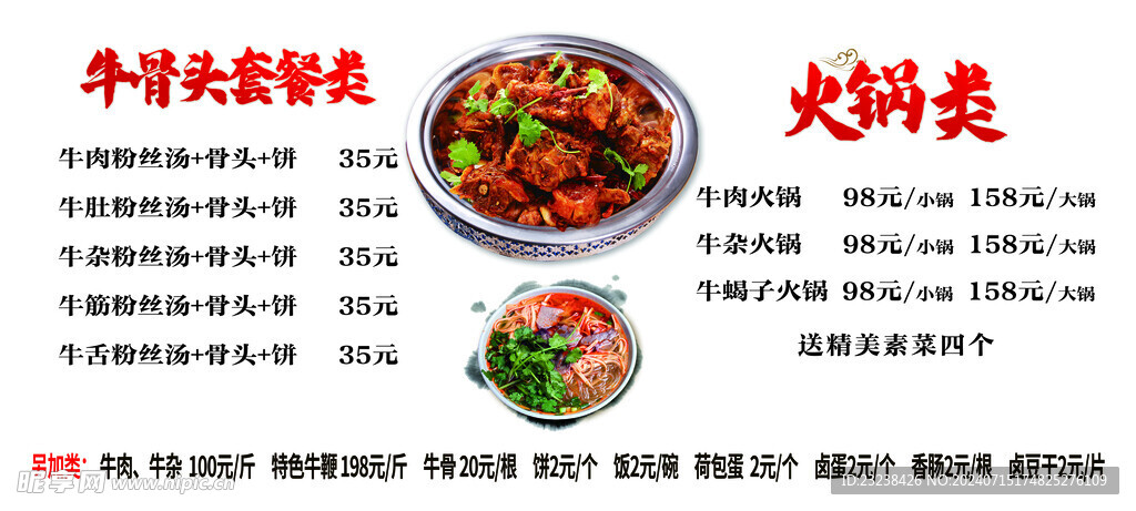 牛肉汤价目表