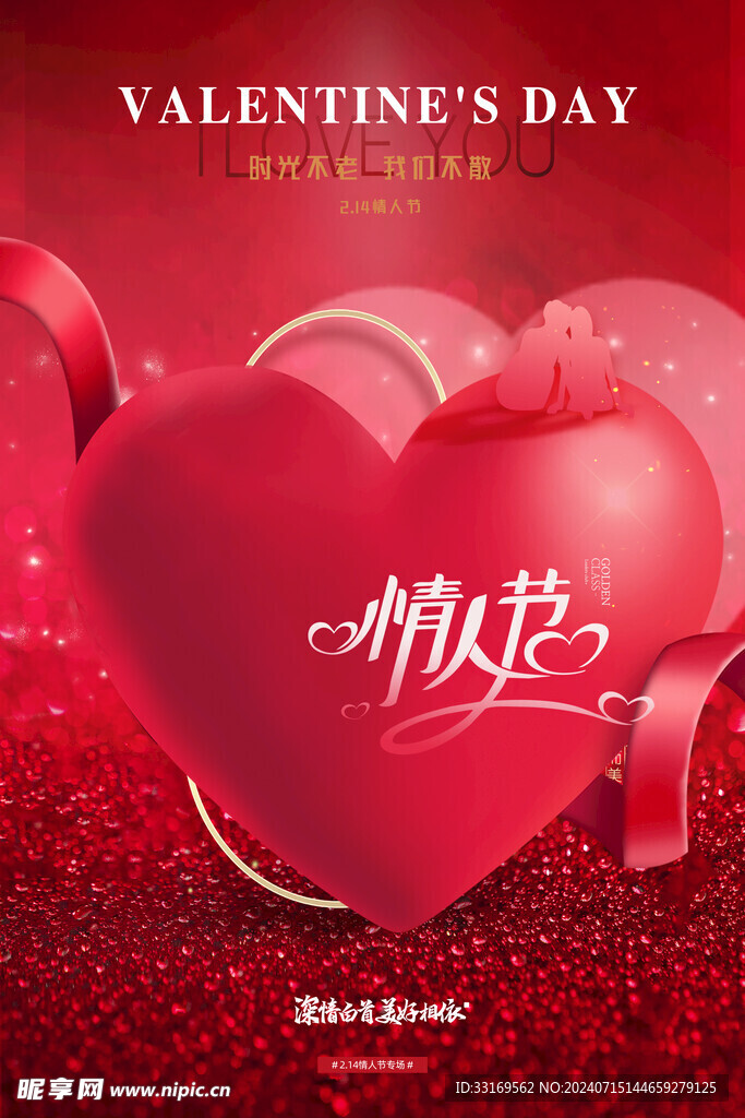 情人节海报