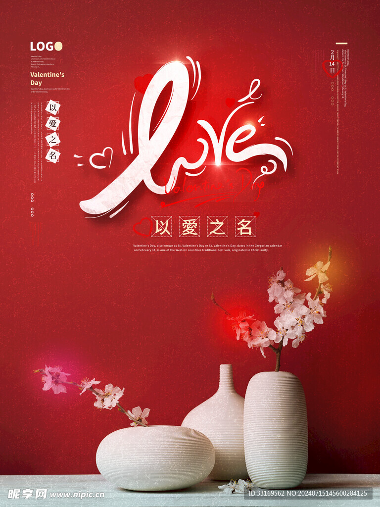 情人节海报