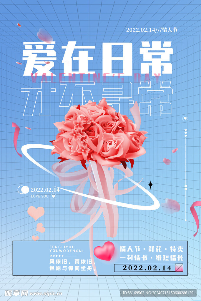 情人节海报