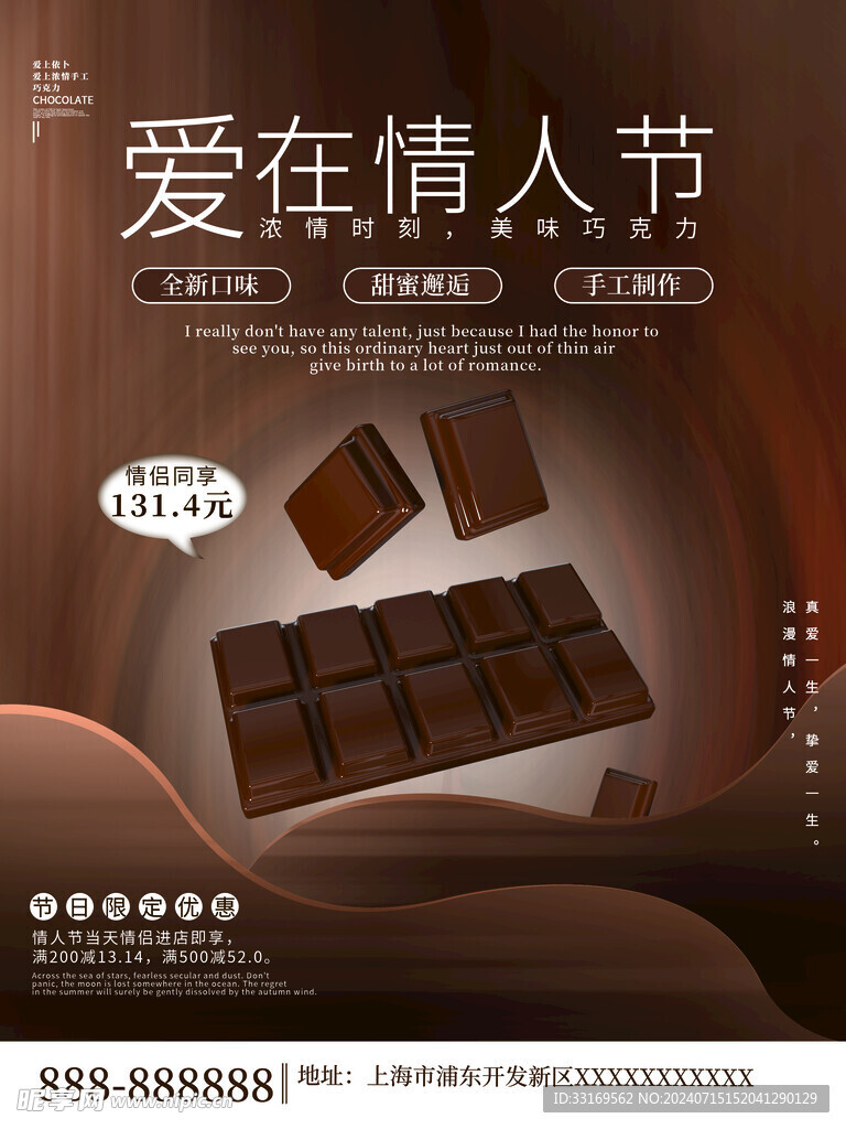 情人节巧克力海报