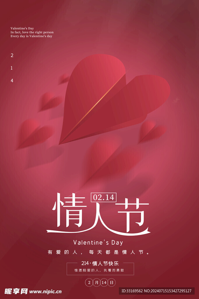 情人节海报