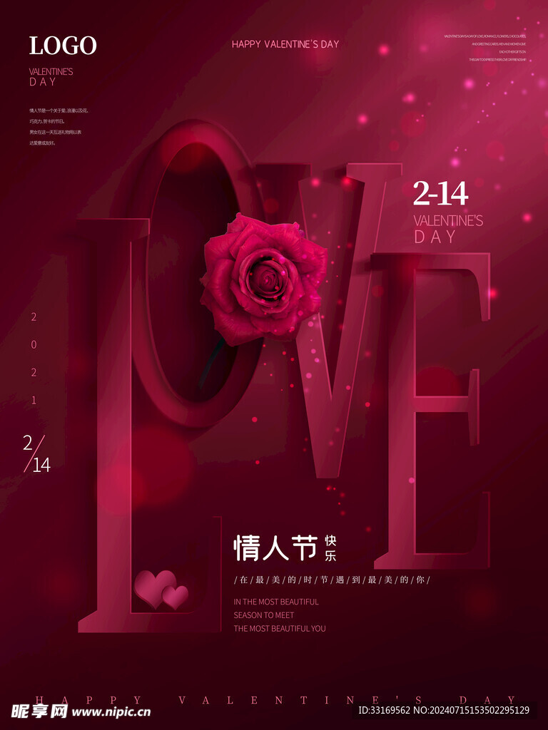 我爱你情人节海报