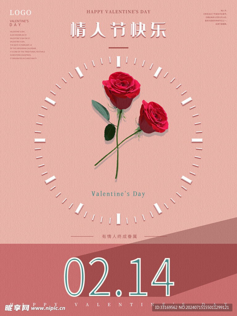 情人节海报