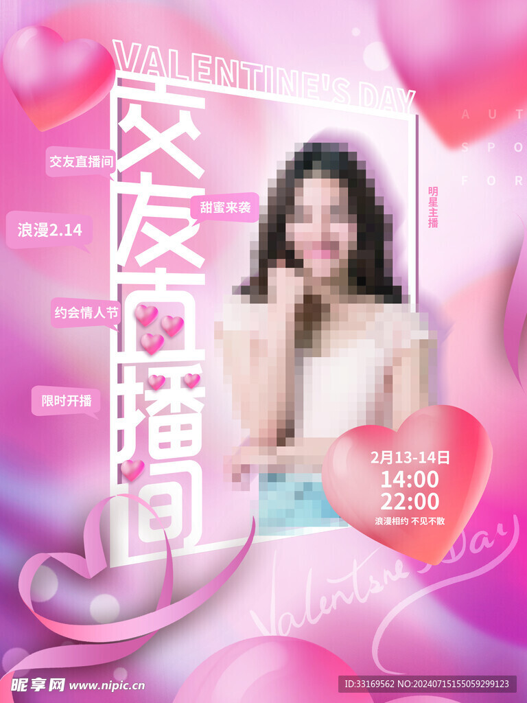 情人节直播海报