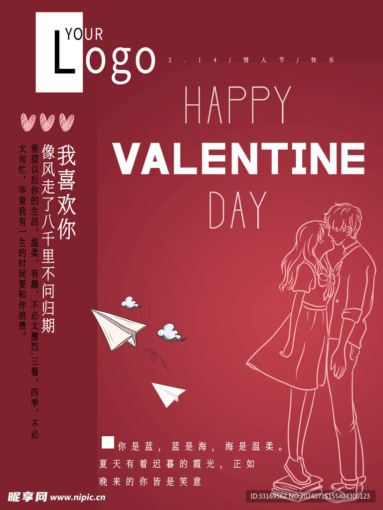 情人节海报