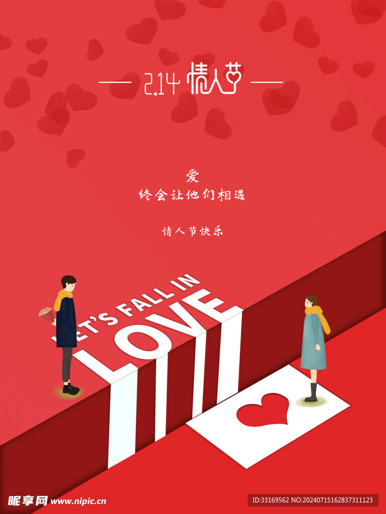 情人节海报