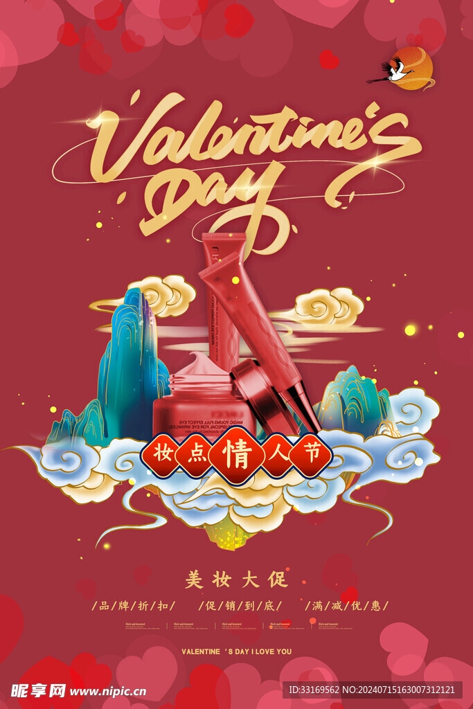 情人节美妆促销海报
