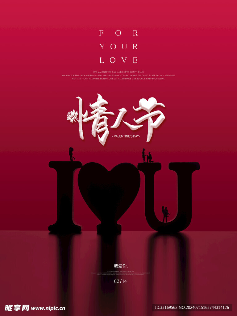 情人节海报