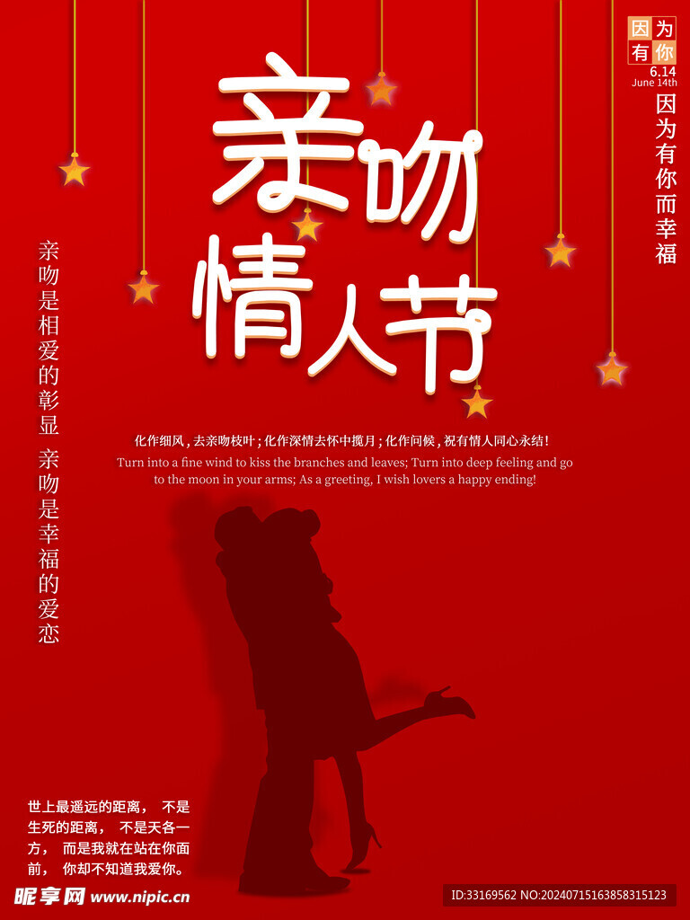 情人节海报