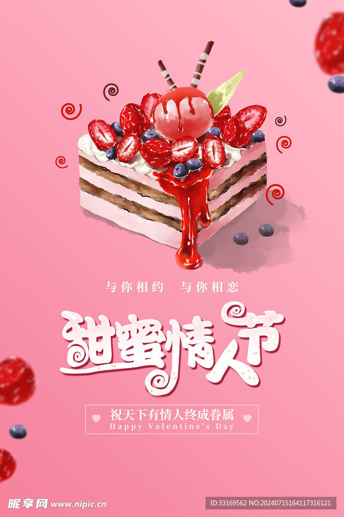 情人节海报