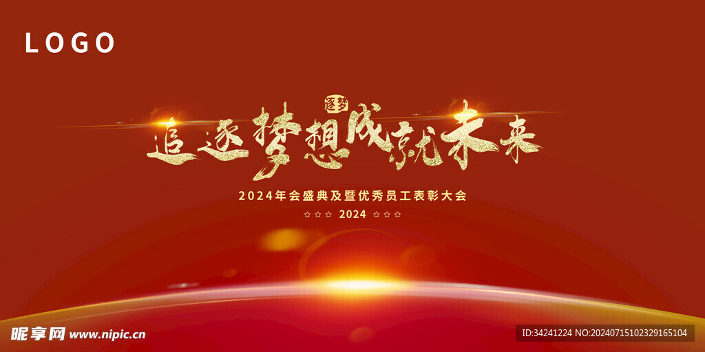 年会晚会海报展板背景