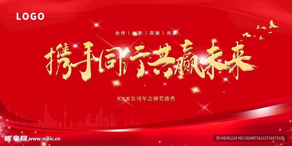 年会晚会海报展板背景