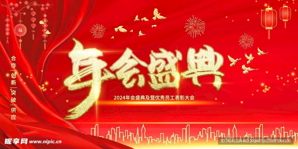 年会晚会海报展板背景