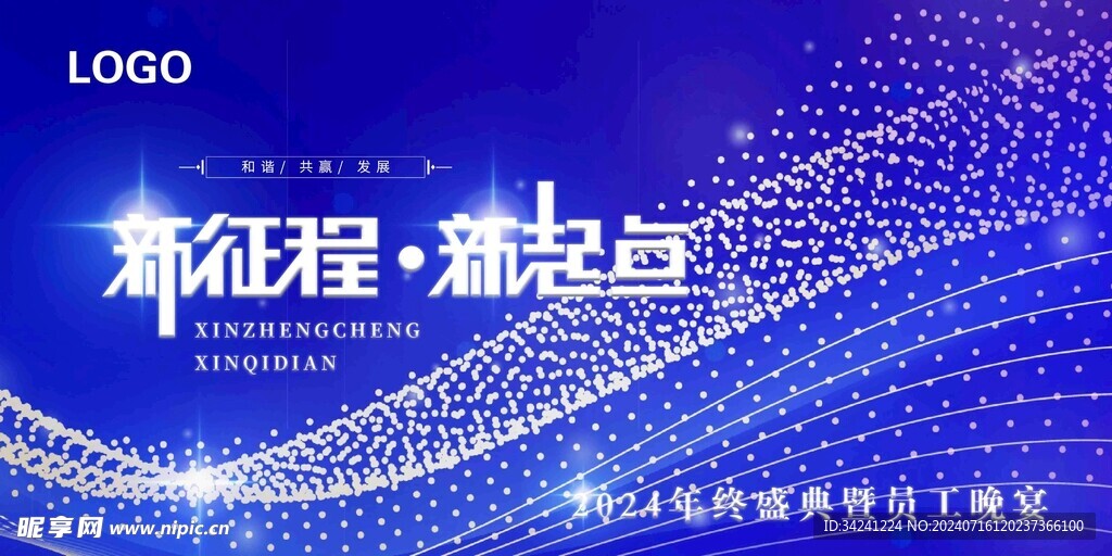 年会晚会海报展板背景