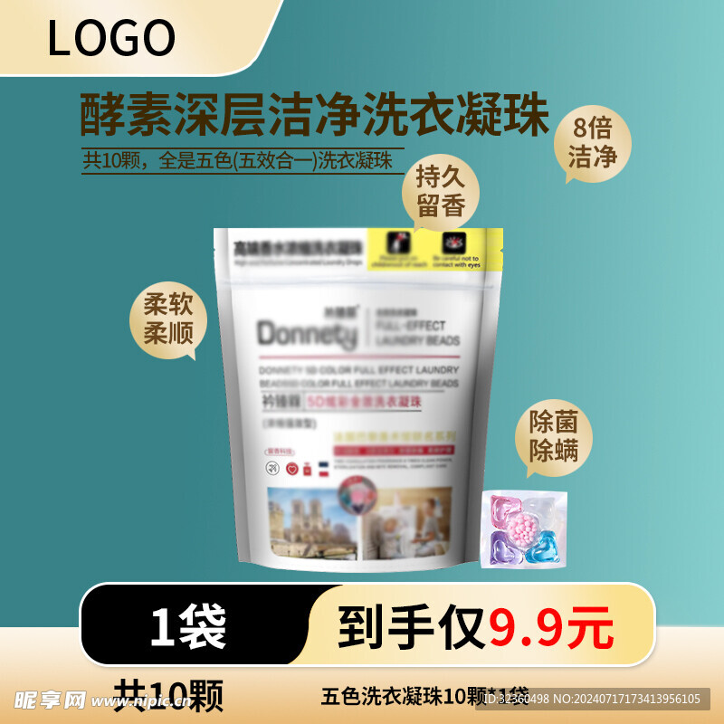 洗衣凝珠主图