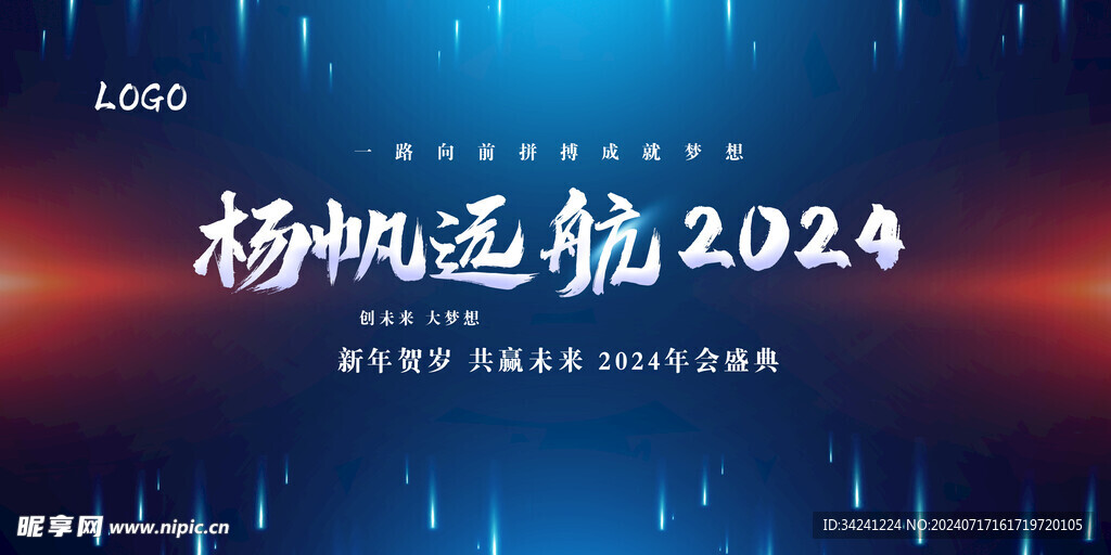 年会晚会海报展板背景
