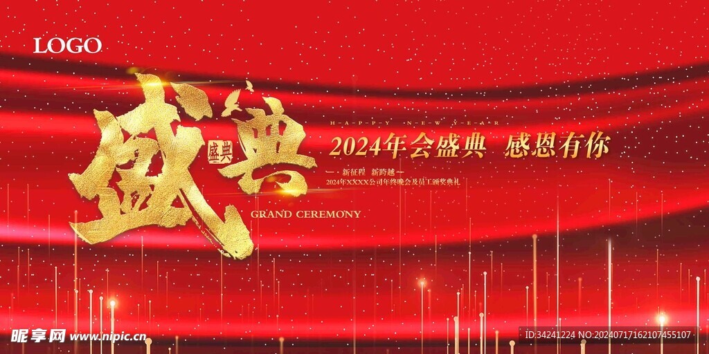 年会晚会海报展板背景