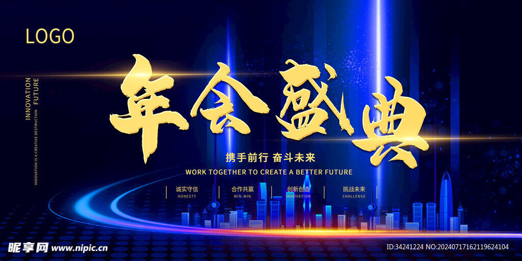 年会晚会海报展板背景
