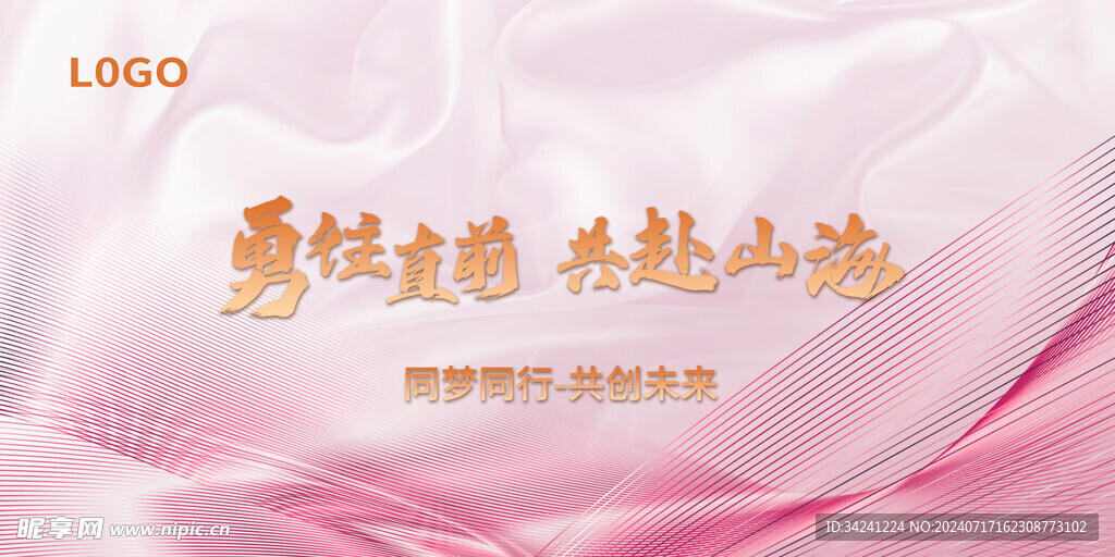 年会晚会海报展板背景