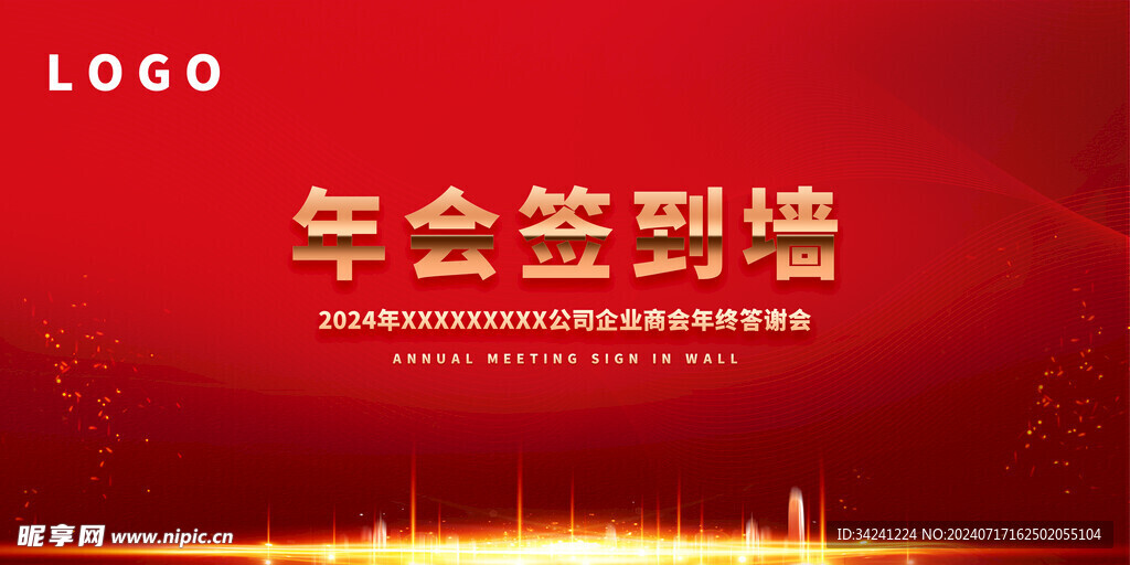 年会晚会海报展板背景