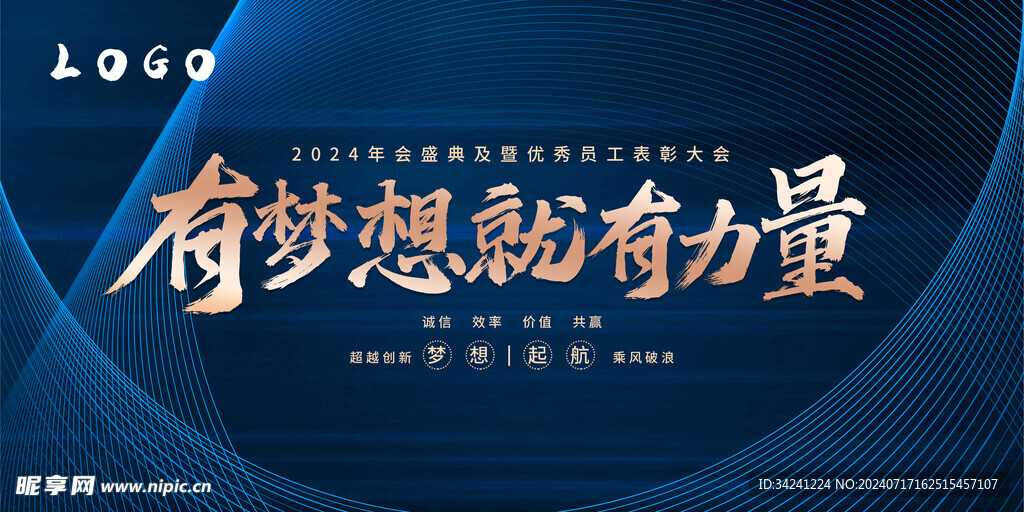 年会晚会海报展板背景