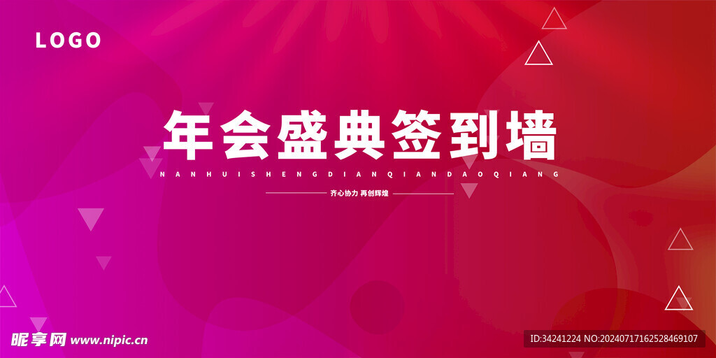 年会晚会海报展板背景