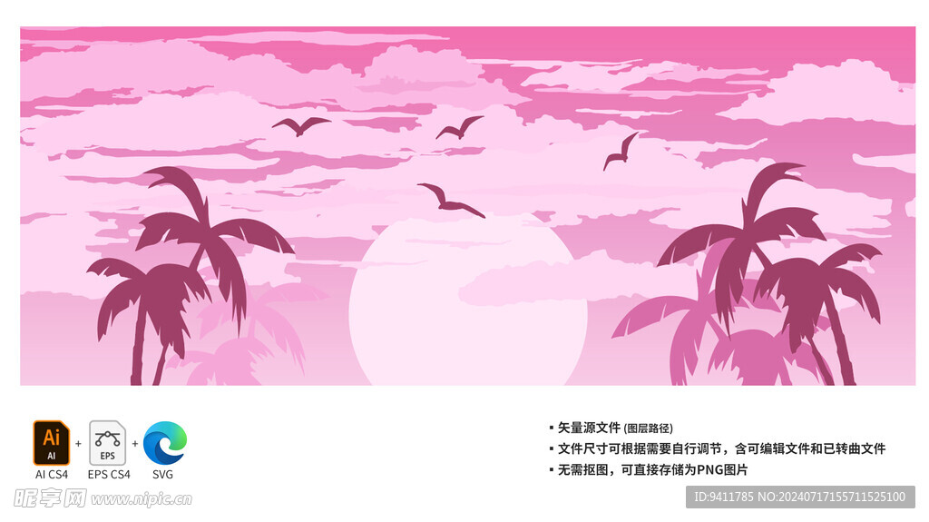 粉色天空矢量插画