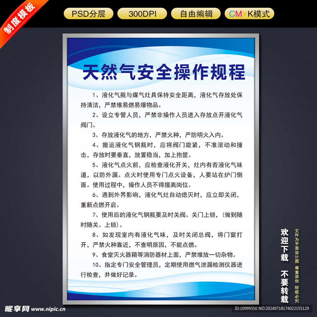 天然气安全操作规程