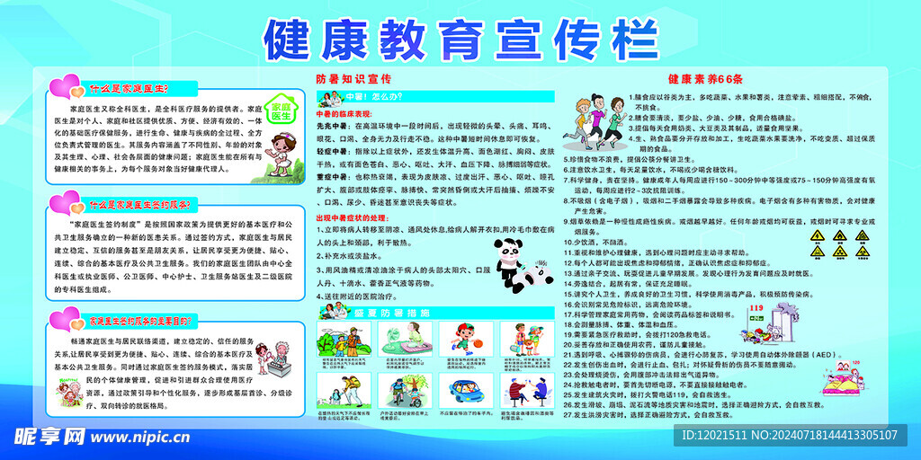 健康教育宣传栏