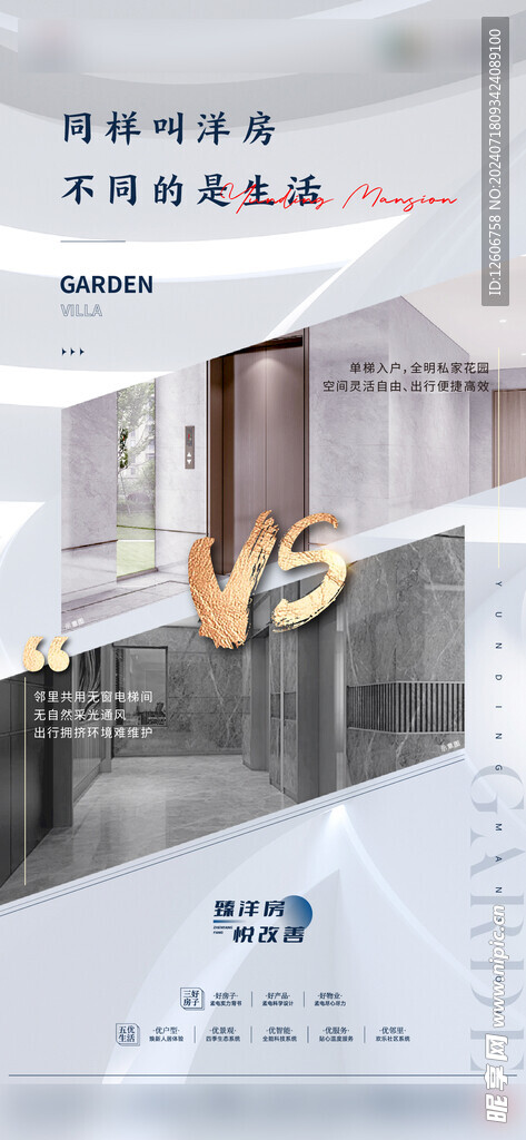 简约对比电梯户型价值地产朋友圈