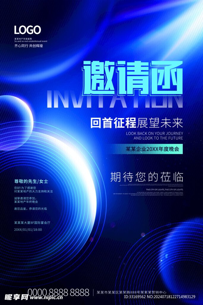 蓝色邀请函