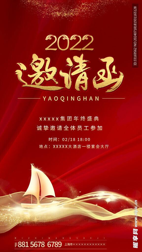 红色邀请函