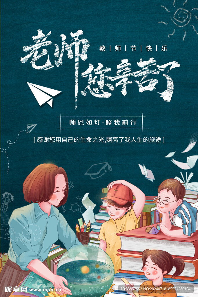 教师节海报          