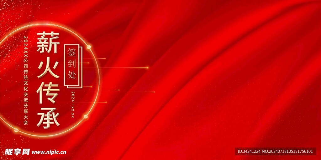 年会晚会海报展板背景