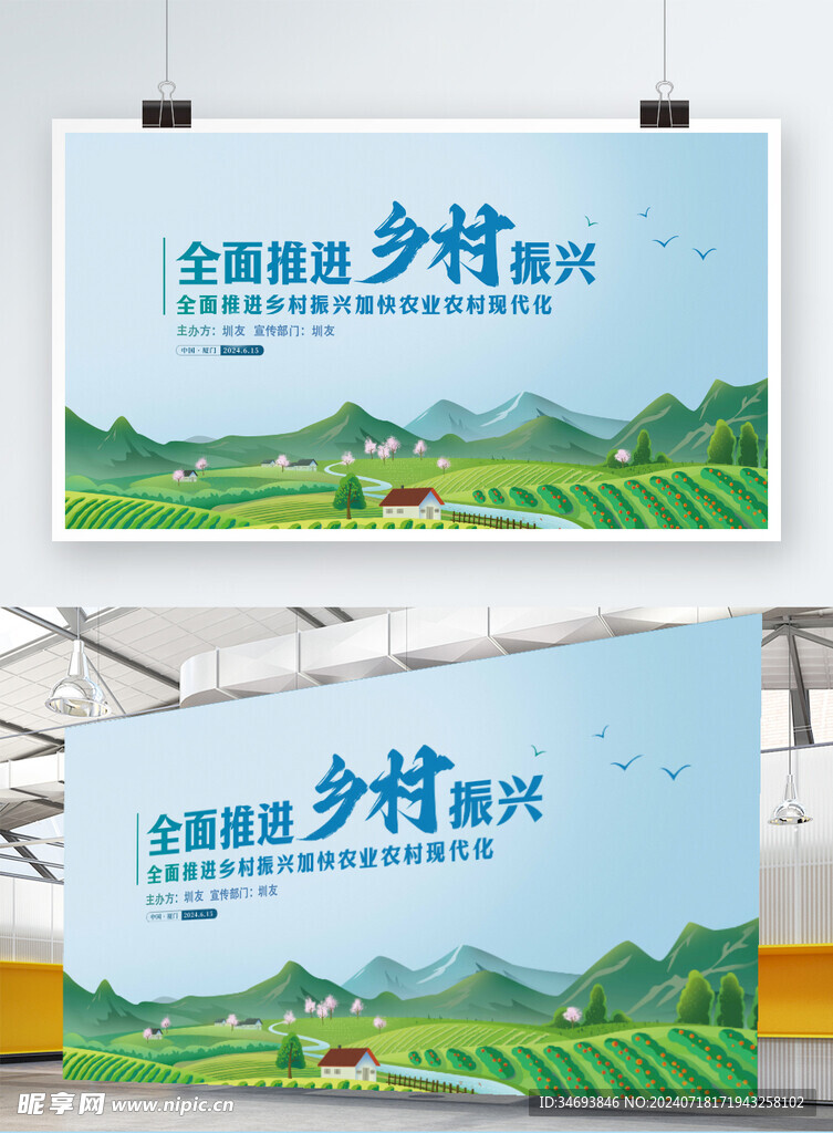 乡村振兴宣传海报