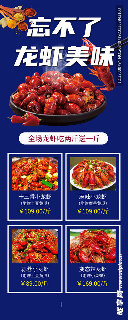 小龙虾展架