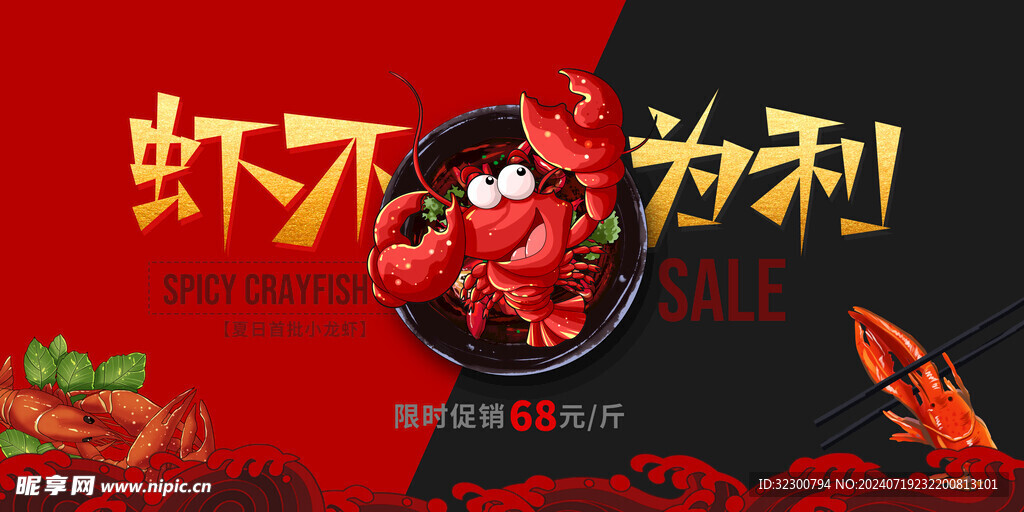 小龙虾展板