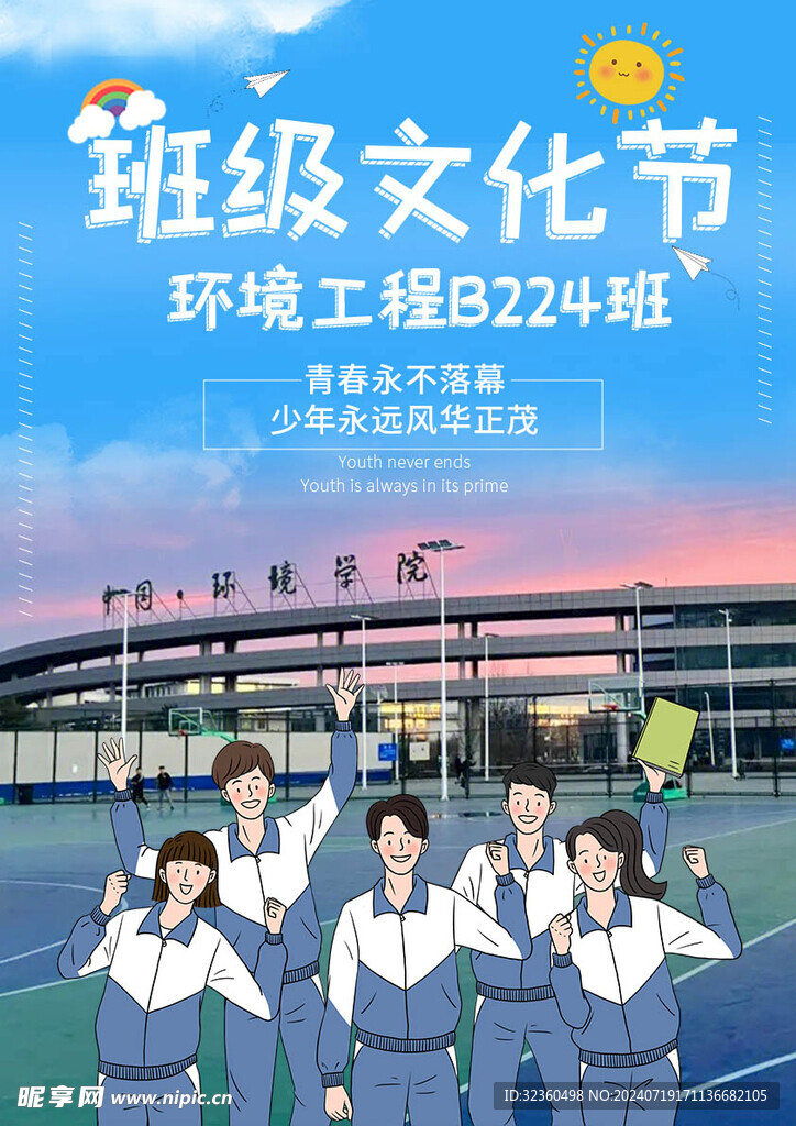 班级文化节海报