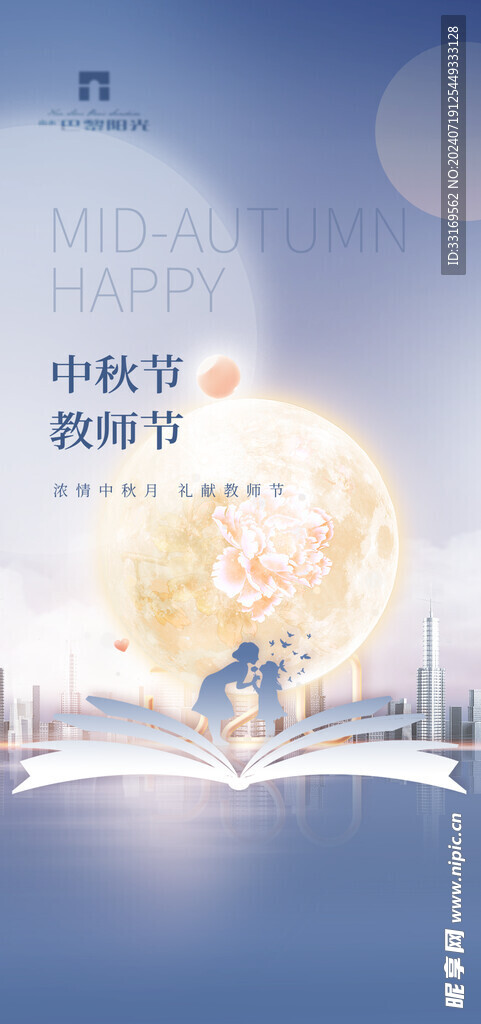 中秋节教师节海报