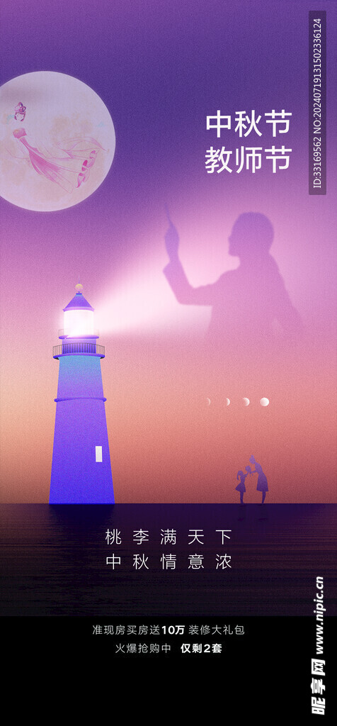 中秋节教师节