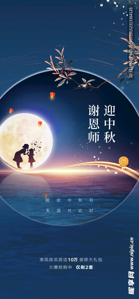 中秋节教师节